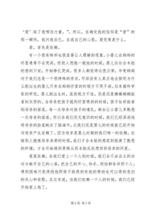 以爱为主题的演讲稿.docx