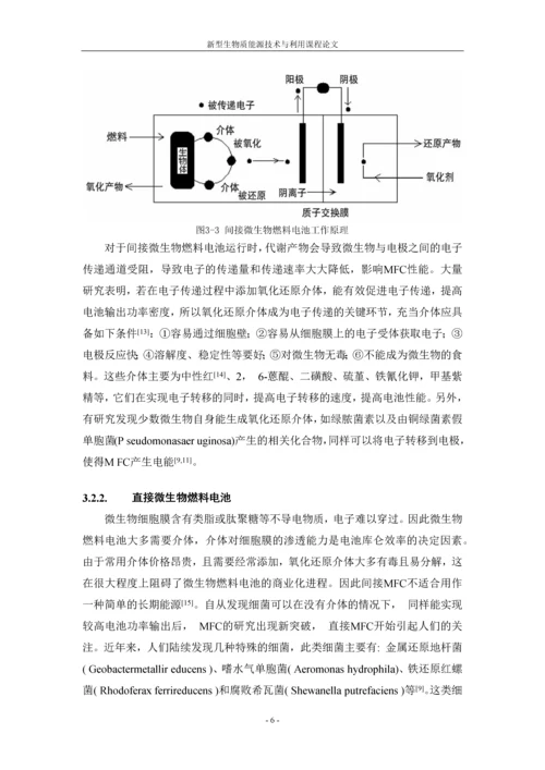 微生物燃料电池技术论文.docx