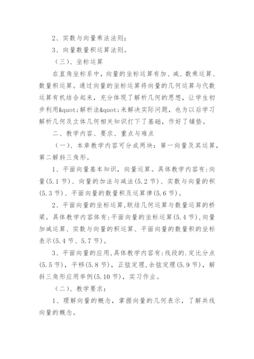 高中平面向量的教学体会论文.docx
