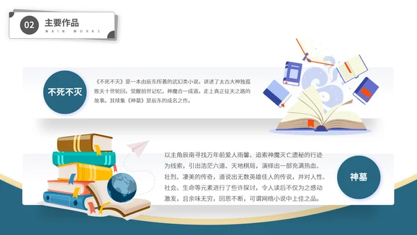 辰东网络小说作家名人介绍PPT模板