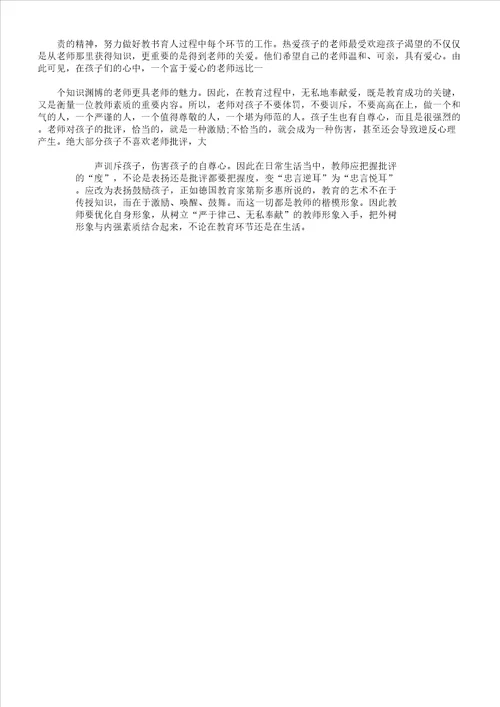 新时代教师演讲稿