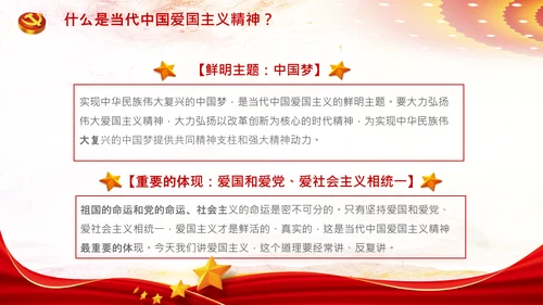 青年学生弘扬爱国主义精神教育PPT模板