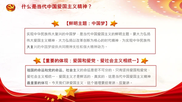 青年学生弘扬爱国主义精神教育PPT模板