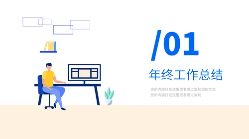年终工作述职报告通用PPT模板
