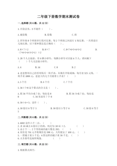 二年级下册数学期末测试卷及参考答案（培优）.docx