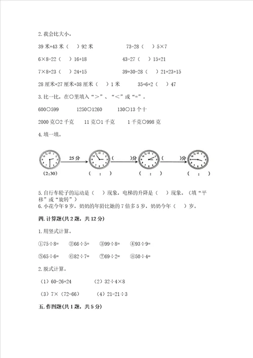 2022青岛版三年级上册数学期末测试卷及答案全国通用
