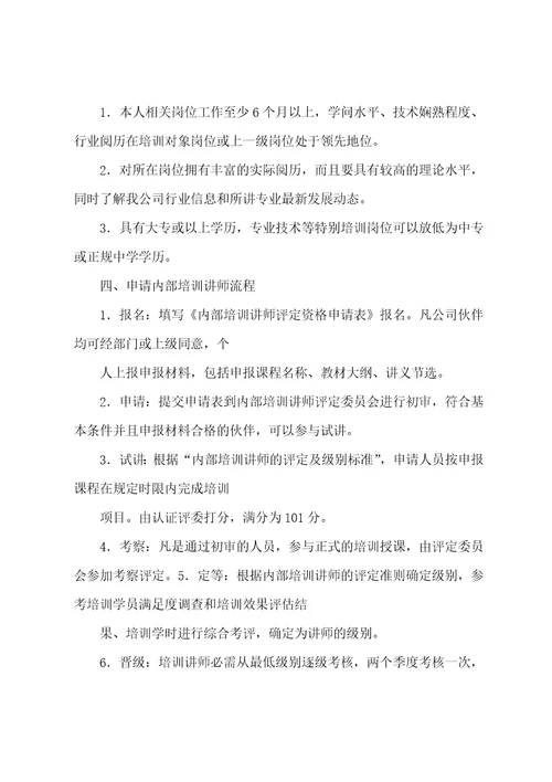 内部讲师培训方案模版3篇