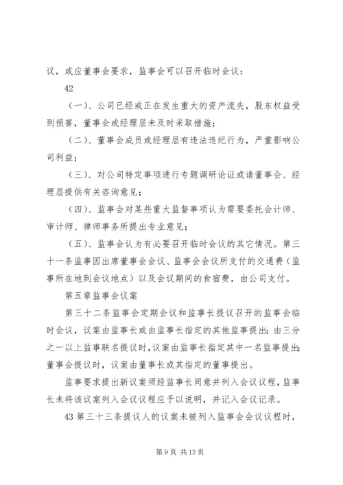 公司监事会工作规则.docx