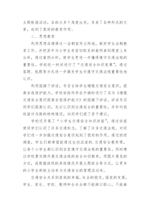 校园交通安全工作总结.docx
