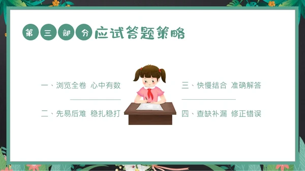 考试前心态调整心理辅导考试动员主题班会PPT课件