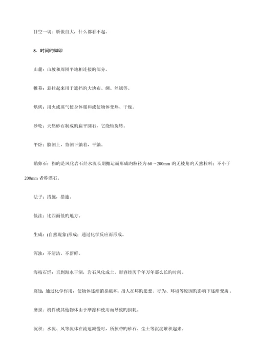 2023年最新部编版八年级语文下册期末复习知识点.docx