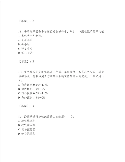 一级建造师之一建港口与航道工程实务题库附参考答案研优卷