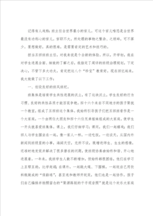 五下班主任工作总结7篇