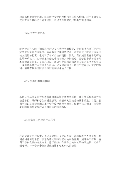 【精编】我国研究生学位论文评审机制创新研究.docx
