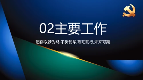 纪检监察党风廉政教育工作汇报ppt动态模板