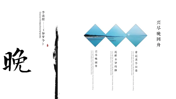李清照如梦令通用PPT模板