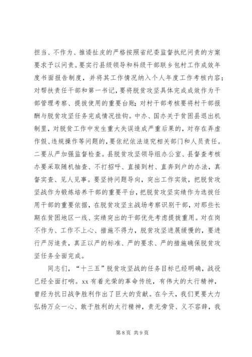 县领导脱贫攻坚推进大会上讲话稿.docx