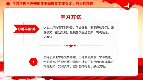 主题教育党课第二批主题教育部署会议主题教育党建ppt