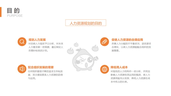 HR人力资源规划通用PPT课件模板