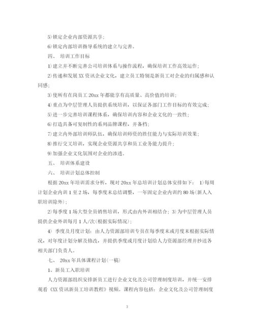 精编之员工培训计划书范本.docx