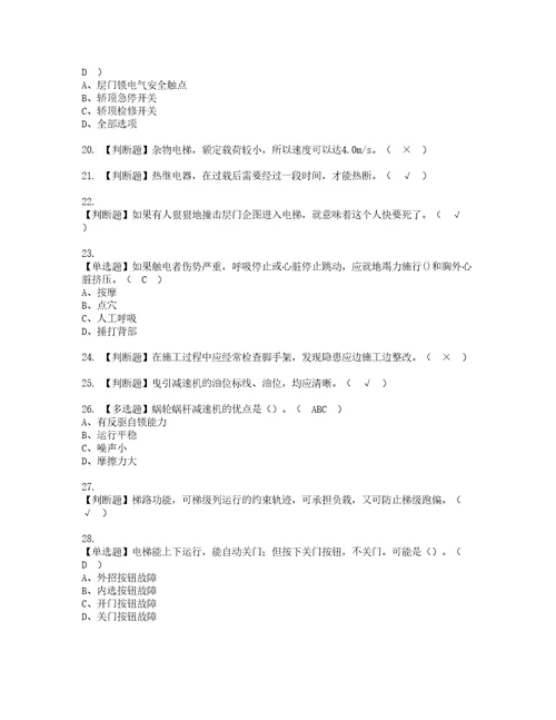 2022年T电梯修理实操考试题带答案10