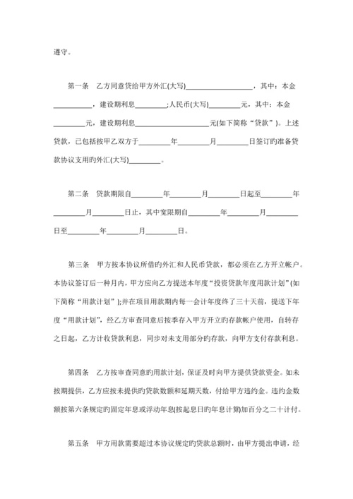 建筑项目贷款合同范本.docx