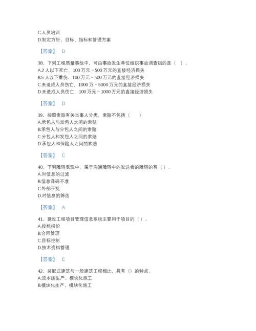 2022年全国一级建造师之一建建设工程项目管理自测模拟提分题库(精细答案).docx