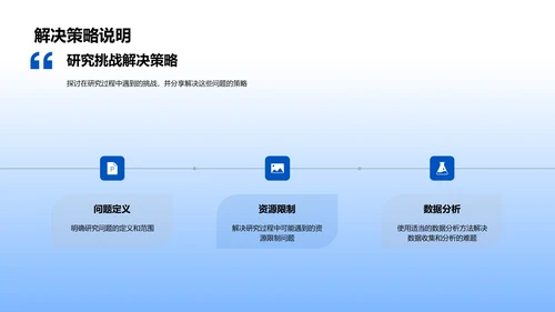 研究路线答辩PPT模板