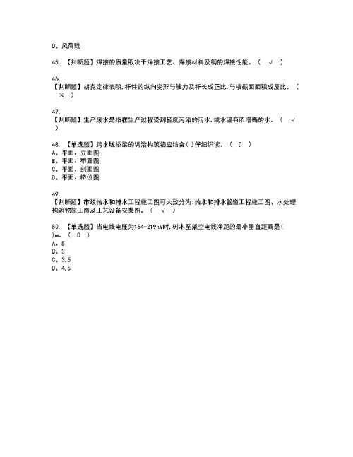 2022年施工员-市政方向-通用基础(施工员)模拟考试题标准答案36