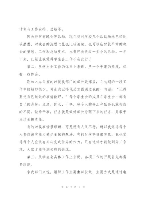 学生会办公室个人年度总结范文三篇.docx