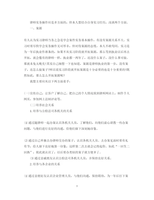 精编做律师心得体会范文.docx