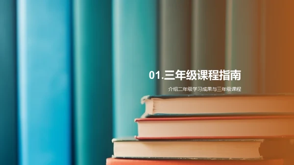 三年级学习探索