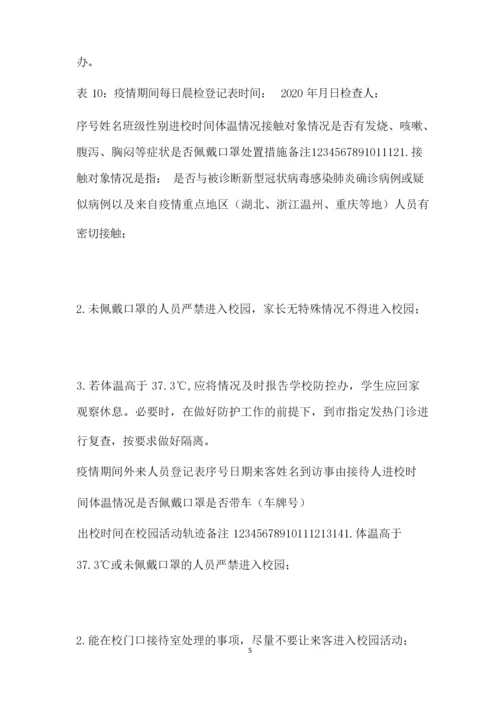 教培机构开学疫情防控各种登记表格汇总(最新).docx