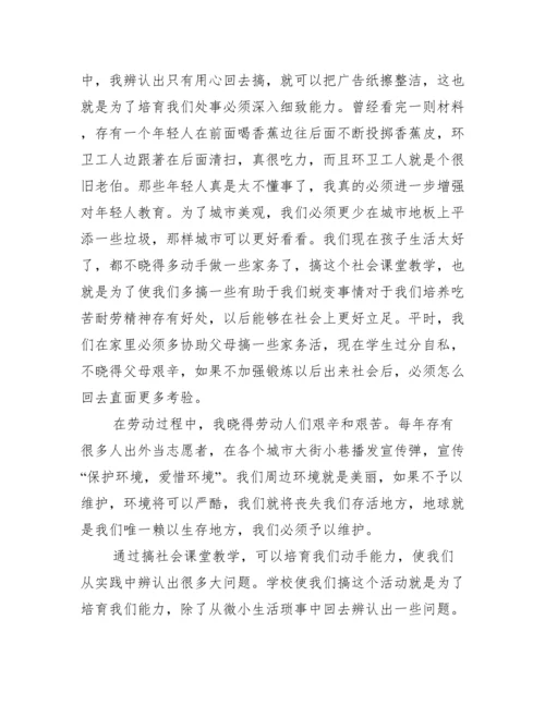 高中社会实践报告10篇.docx