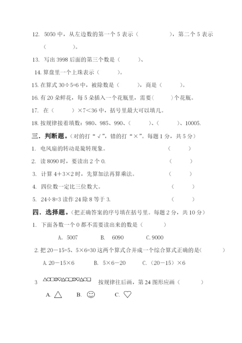 新人教版小学二年级下册数学期末试卷及答案-(2).docx