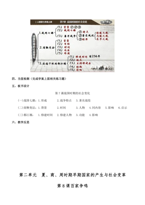 七上历史教案  (全册）