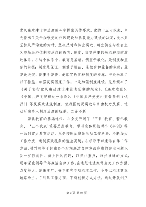 牛牛坝乡党课及形势报告材料当前党风廉政建设和反腐败斗争形势的分析报告.docx