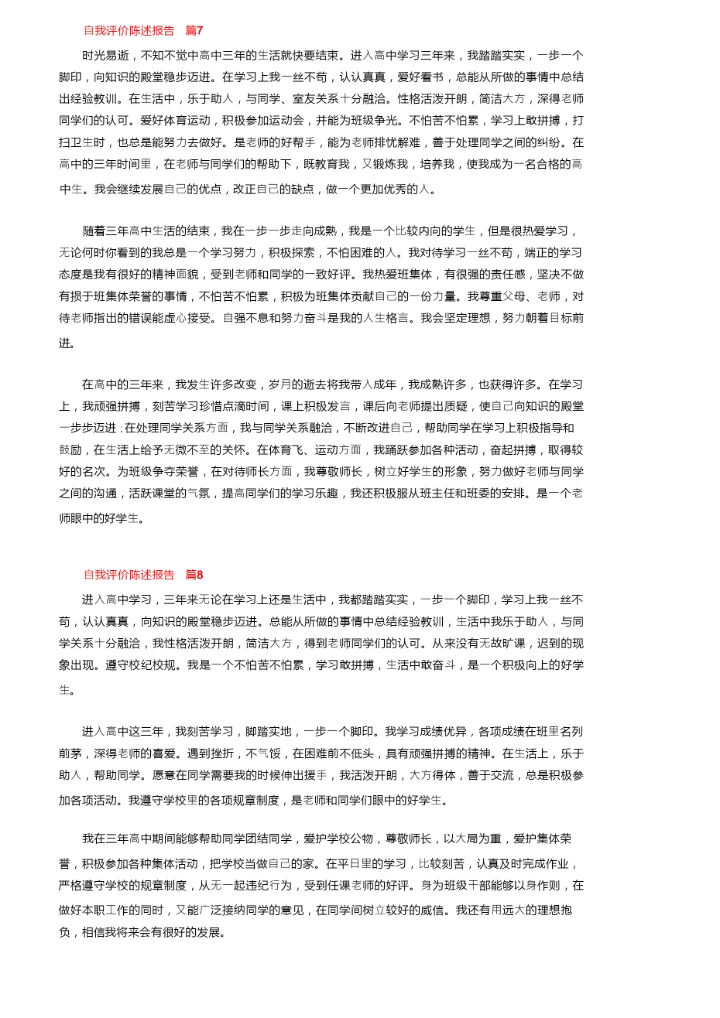 自我评价陈述报告（精选9篇）.docx