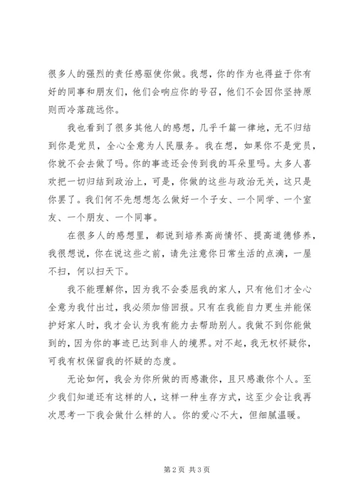 学习郭明义事迹材料思想汇报.docx