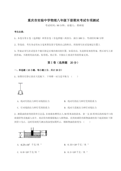 强化训练重庆市实验中学物理八年级下册期末考试专项测试试题（解析版）.docx