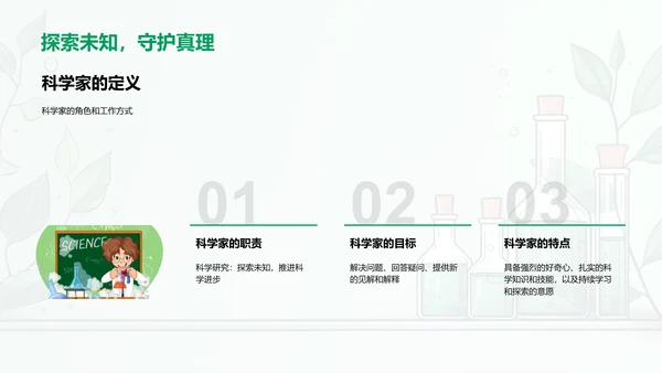 科学家角色解析PPT模板