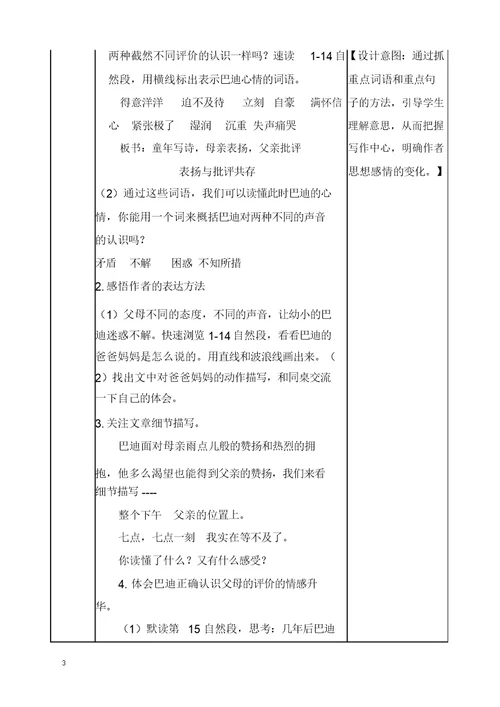 五年级语文上册19“精彩极了”和“糟糕透了”教案及一课一练含答案部编版(2)