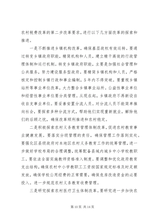 农村税费改革大会领导发言材料.docx