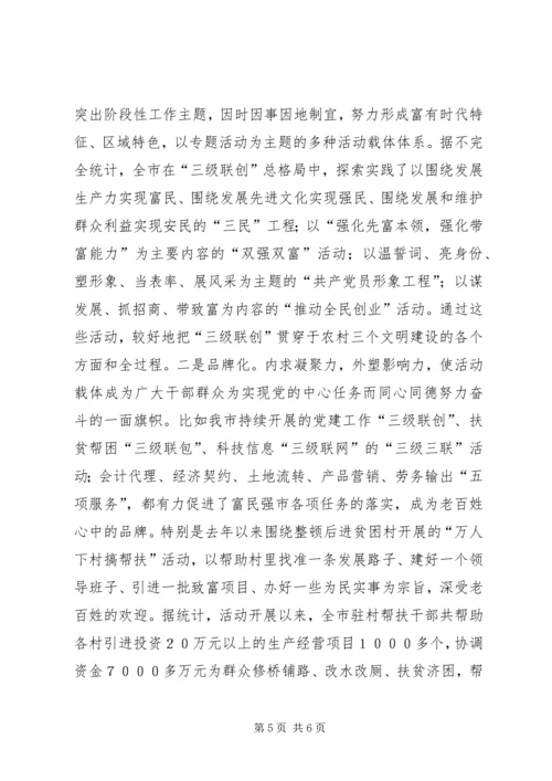 从创新中要活力和动力——市农村基层组织建设的新探索.docx