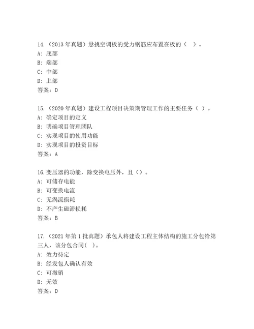 2023年最新建造师二级完整版汇编