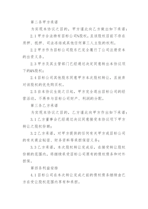 股权出让协议书样本.docx