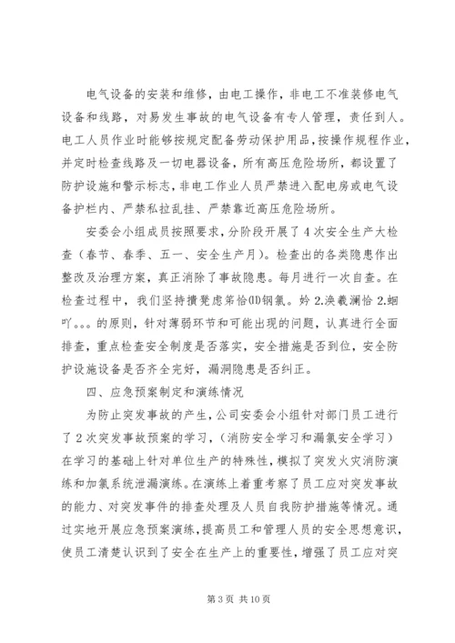 安全生产调研报告范文.docx