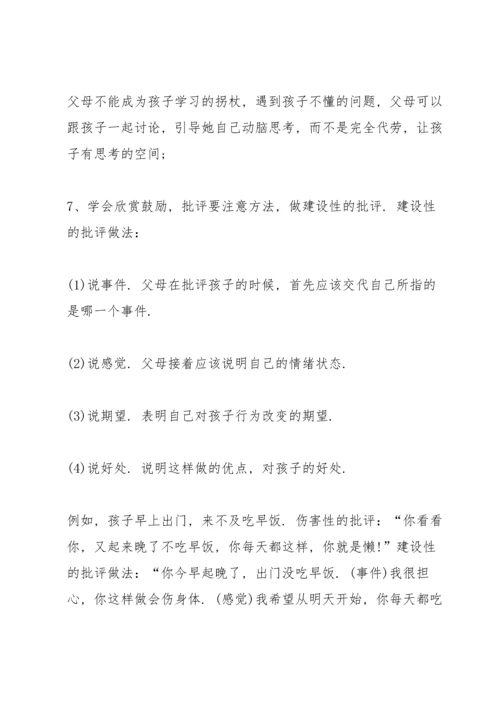初二上学期英语家长会发言稿5篇.docx