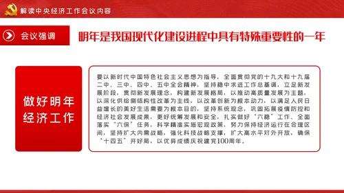 中央经济工作会议解读党政党建