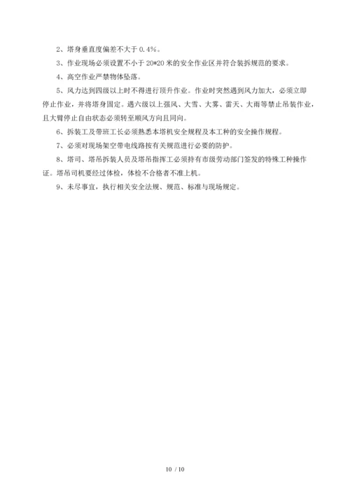 群塔作业防碰撞施工方案(更新).docx